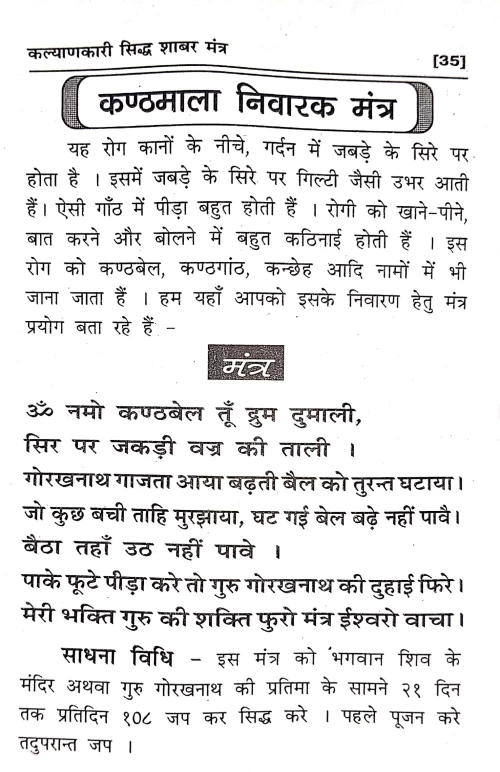 Kalyankari Siddha Shabar Mantra